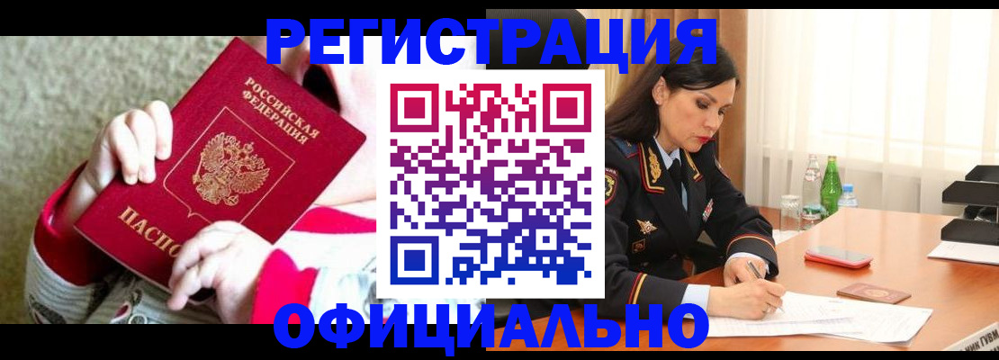 прописка регистрация в Набережных Челнах