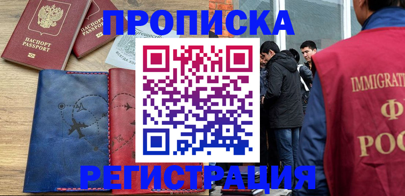 временная регистрация купить в Набережных Челнах
