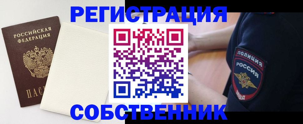 прописка регистрация в Набережных Челнах